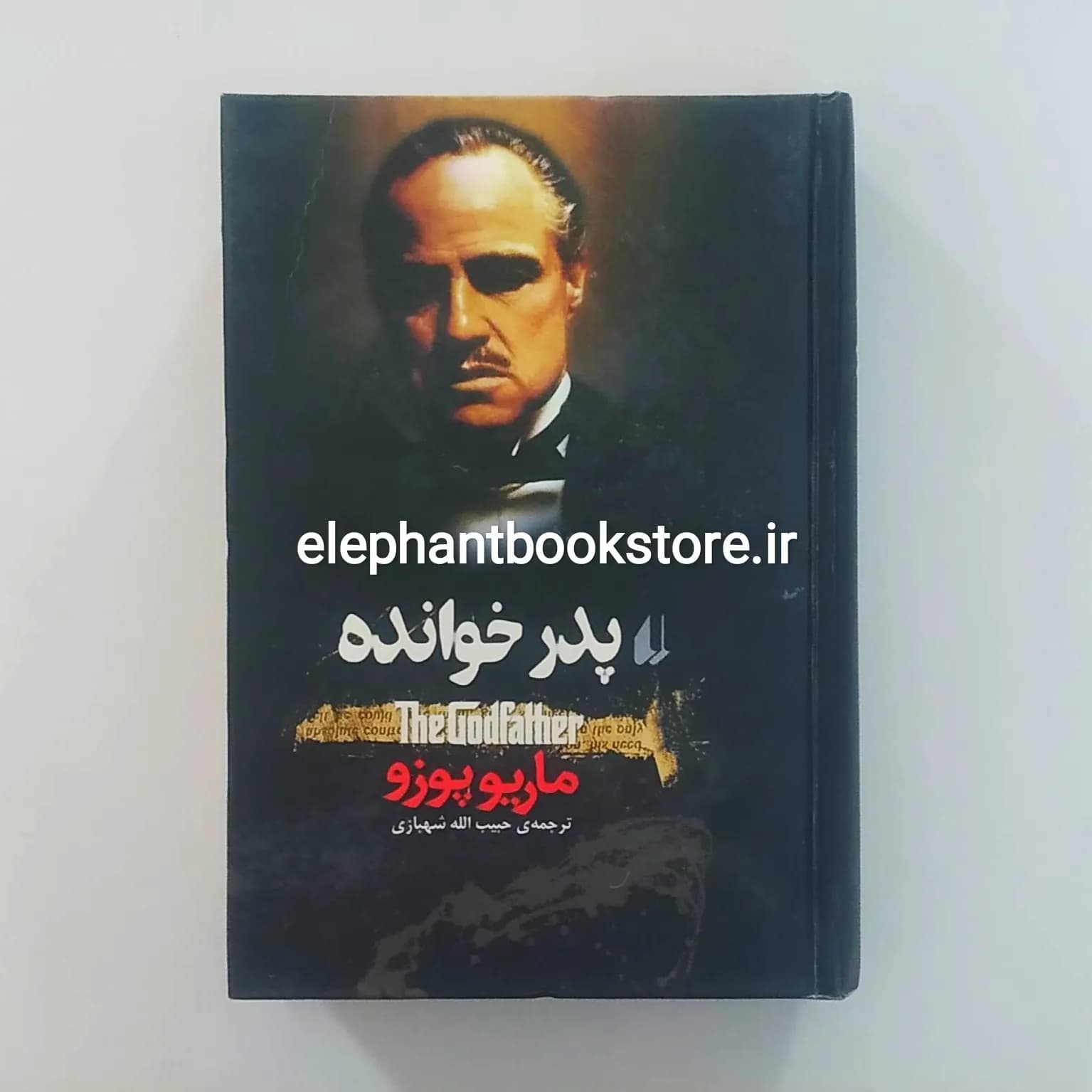 کتاب پدرخوانده اثر ماریو پوزو (گالینگور)