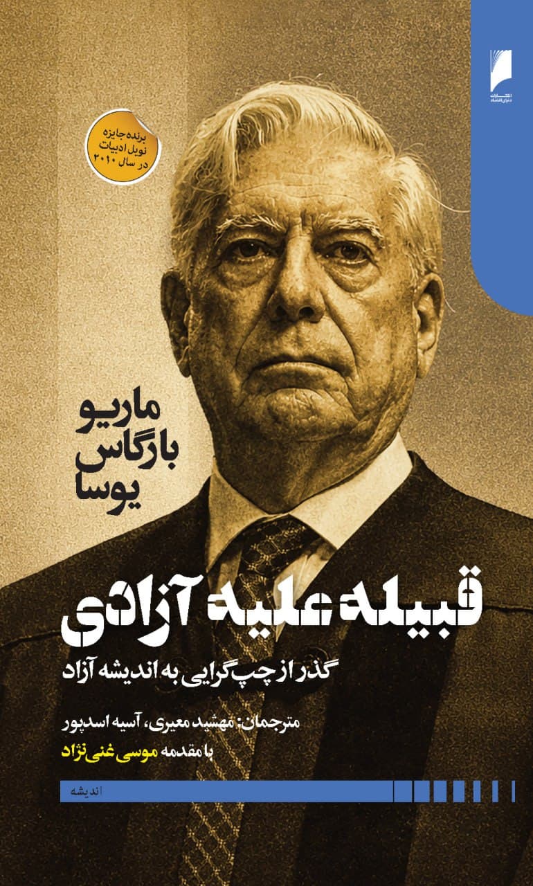 قبیله علیه آزادی 1405