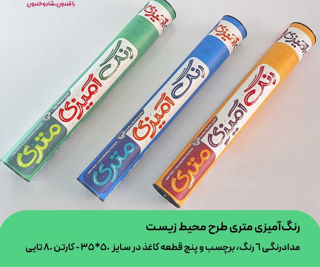 رنگ آمیزی متری محیط زیست