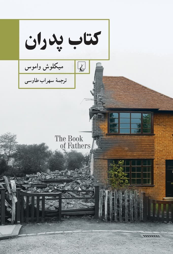 کتاب پدران 1404
