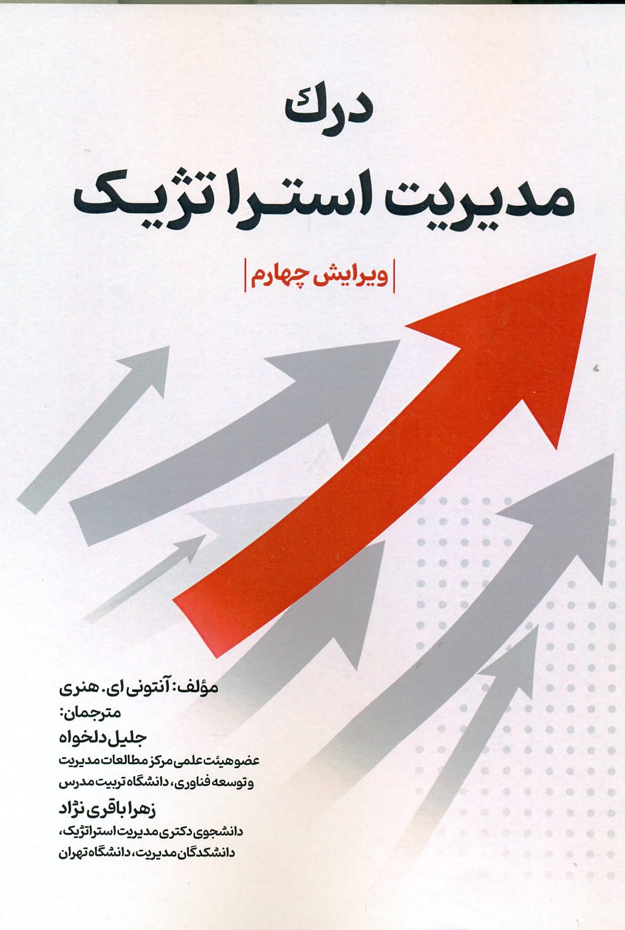 درک مدیریت استراتژیک 1405