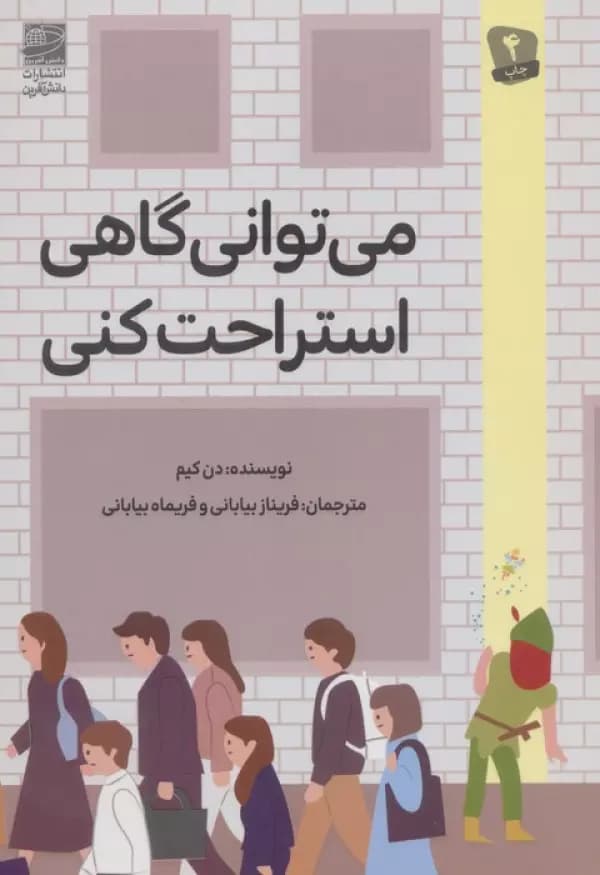 می توانی گاهی استراحت کنی ( رنگی ) 1404 — تصویر ۲