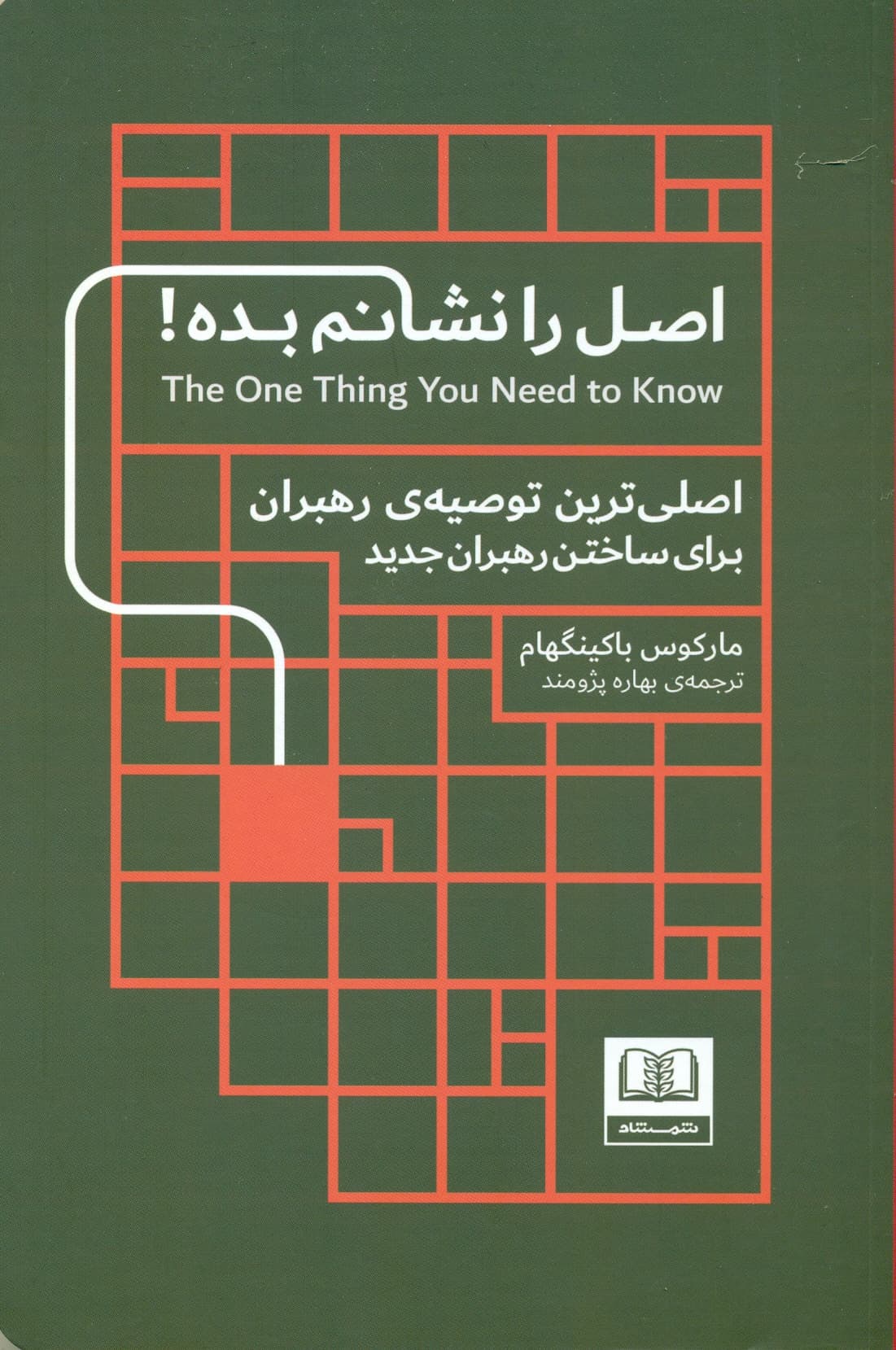 اصل را نشانم بده 1401