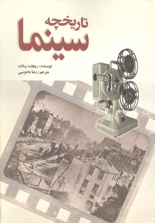 تاریخچه سینما 1404