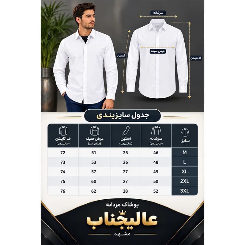 پیراهن مردانه دکمه مخفی طرح دوشین آستین بلند رنگ سفید — تصویر ۵