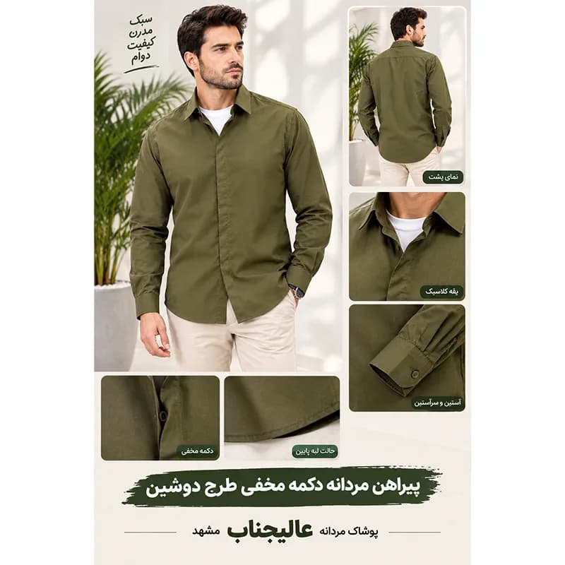 پیراهن مردانه دکمه مخفی طرح دوشین آستین بلند رنگ زیتونی — تصویر ۸