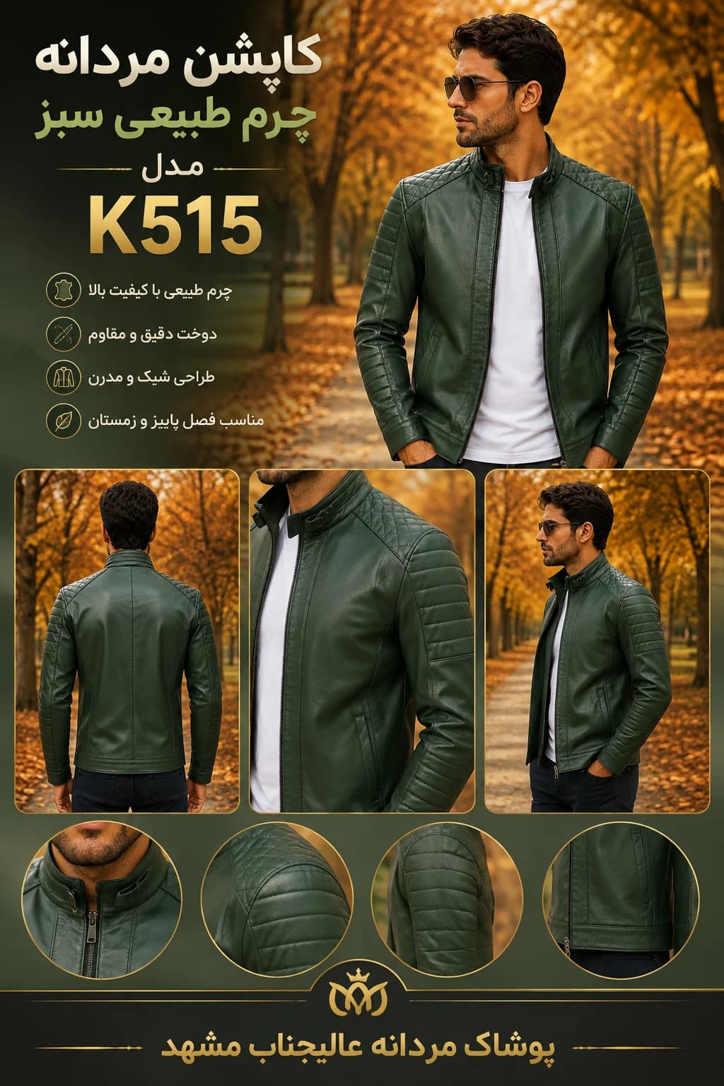 کاپشن چرم سبز مردانه K515 – چرم طبیعی گوسفندی – سایز 48 تا 60 — تصویر ۶
