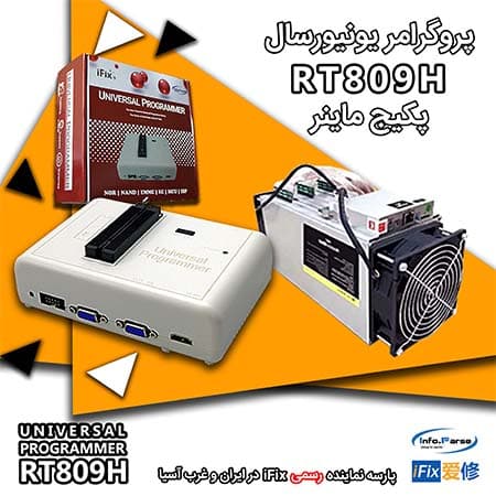 پروگرامر RT809H پروگرامر ماینر: قیمت آداپتورها (زیفها) براساس انتخاب مشتری، به قیمت زیر (قیمت فقط دستگاه پروگرامر) افزوده میشود.