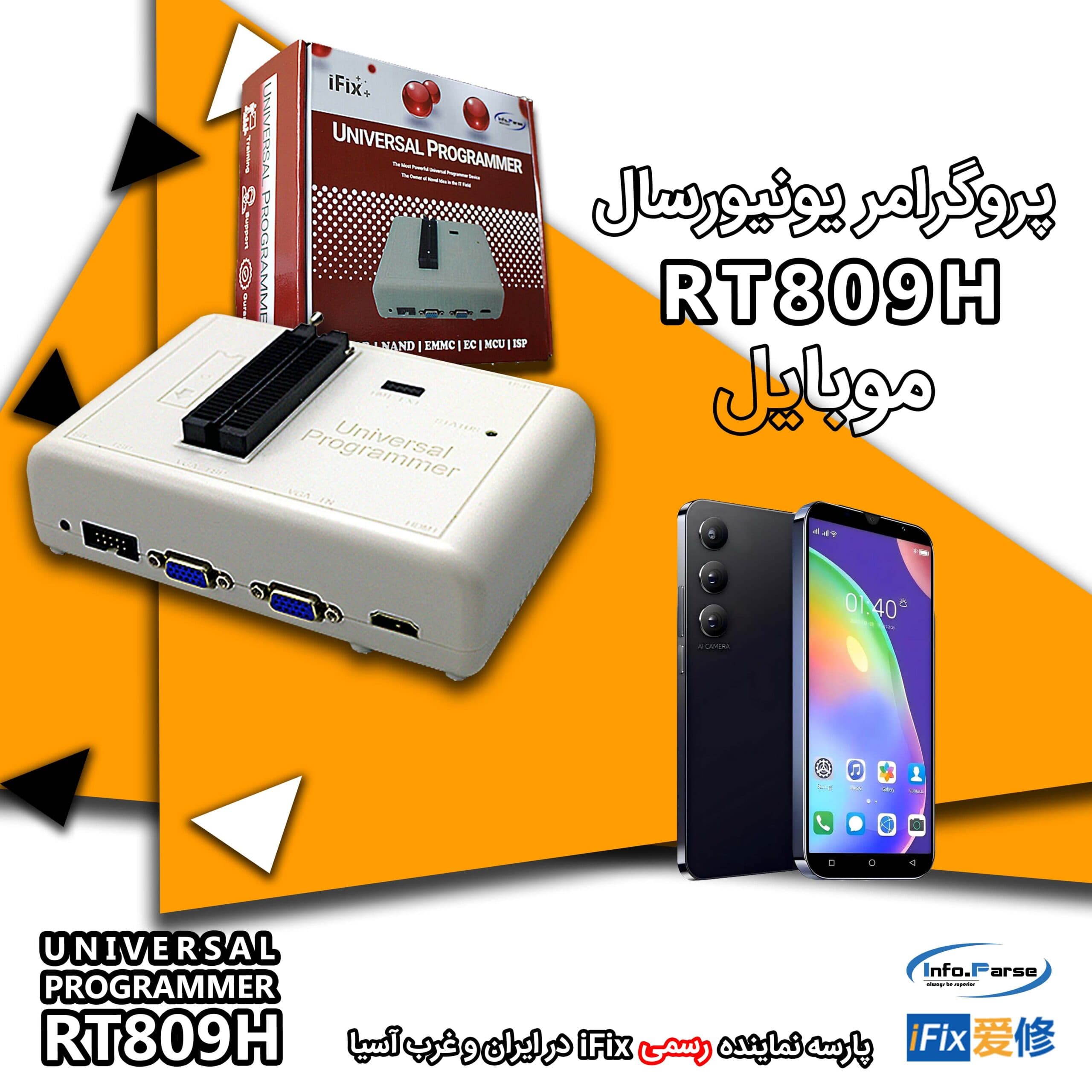 پکیج پروگرامر RT809H مخصوص موبایل: قیمت آداپتورها (زیفها) براساس انتخاب مشتری، به قیمت زیر (قیمت فقط دستگاه پروگرامر) افزوده میشود.