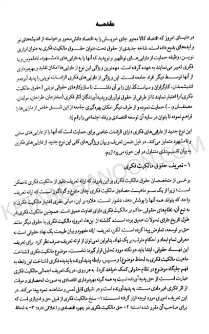 شرح جامع قانون حمایت از مالکیت صنعتی — تصویر ۳