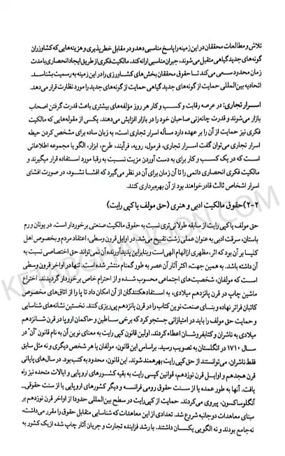 شرح جامع قانون حمایت از مالکیت صنعتی — تصویر ۲