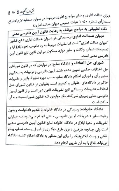 شرح جامع قانون دیوان عدالت اداری در رویه قضایی (کاربردی) — تصویر ۳