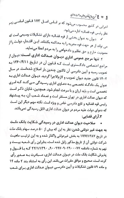 شرح جامع قانون دیوان عدالت اداری در رویه قضایی (کاربردی) — تصویر ۴
