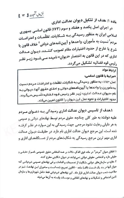 شرح جامع قانون دیوان عدالت اداری در رویه قضایی (کاربردی) — تصویر ۵