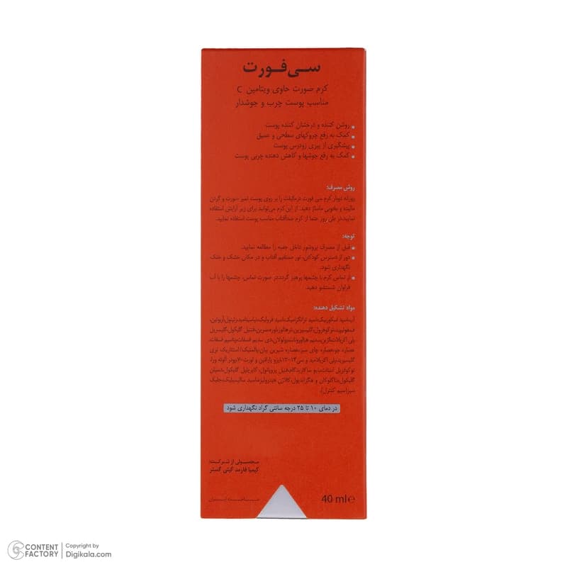 کرم ویتامین سی درمالیفت مدل C-FORT حجم پوست چرب و مستعد جوش 40 میلی لیتر — تصویر ۳