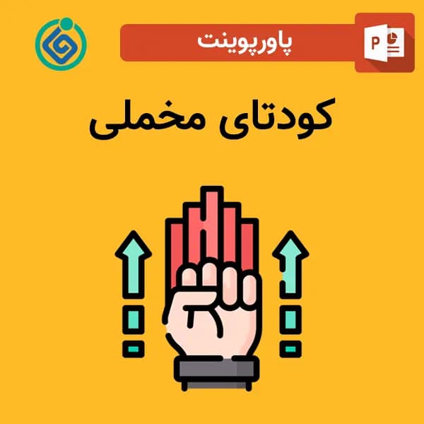 پاورپوینت کودتای مخملی — تصویر ۲