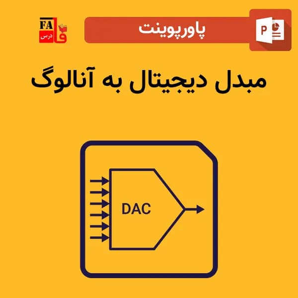 پاورپوینت مبدل دیجیتال به آنالوگ