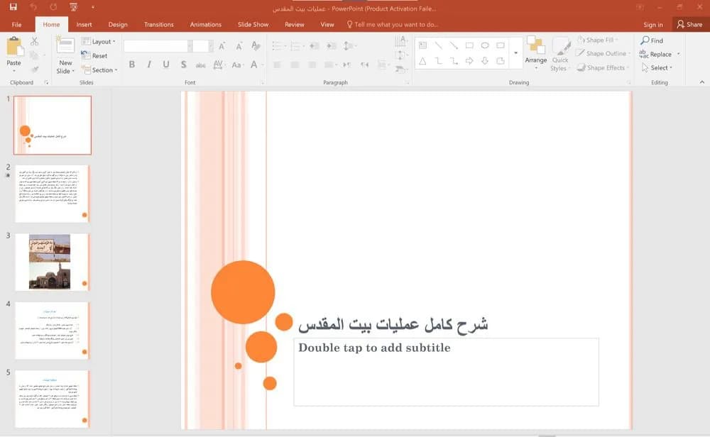 پاورپوینت عملیات بیت المقدس — تصویر ۲