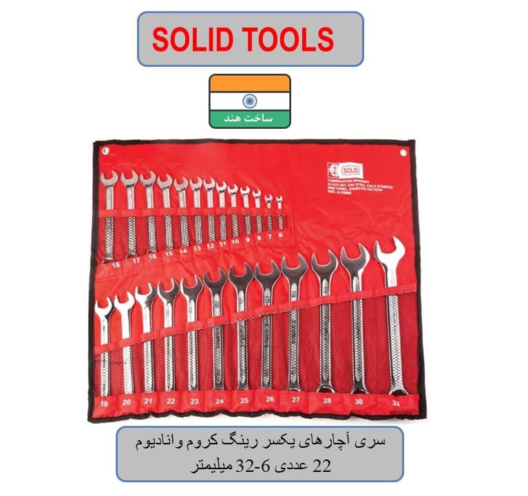 آچار یکسر رینگ و تخت 22 عددی سولید کد D3113-6-32/22P