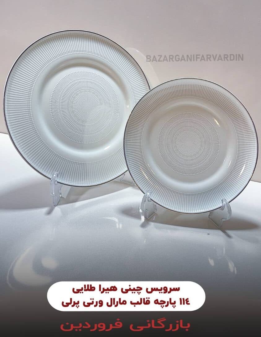 سرویس چینی هیرا طلایی 114 پارچه کارتن(A+B) قالب مارال نیوبن ورتی پرلی