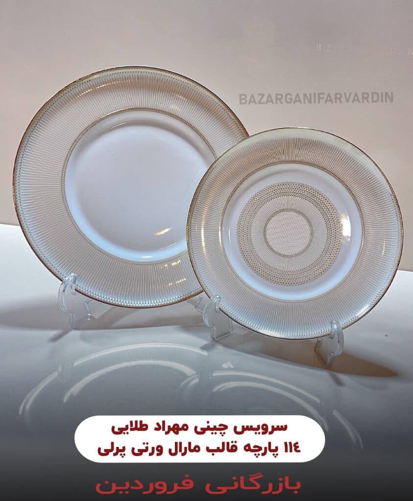 سرویس چینی مهراد طلایی 114 پارچه کارتن(A+B) قالب مارال ورتی پرلی