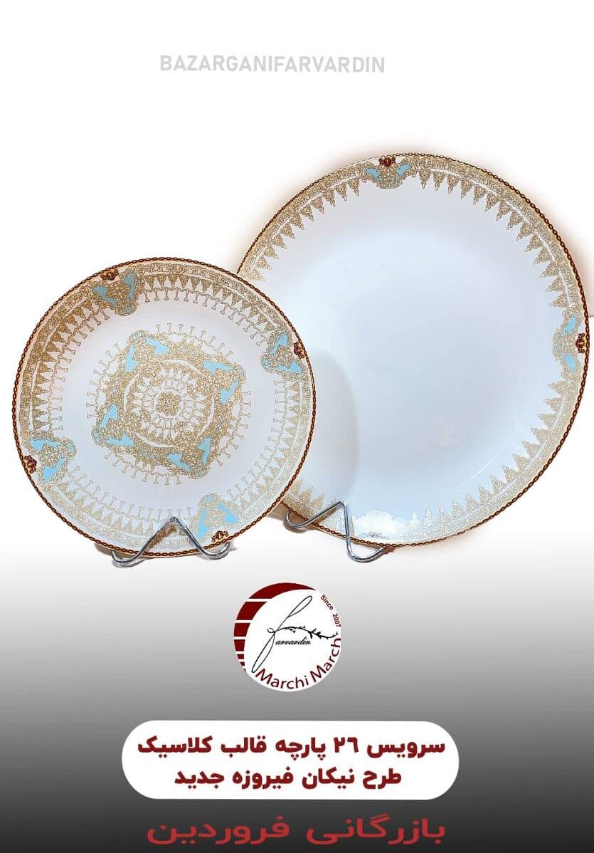 سرویس 26 پارچه قالب کلاسیک برگ گل نیکان فیروزه مارچی مارچ