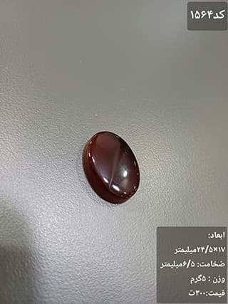 عقیق کبدی کد 1564 — تصویر ۳