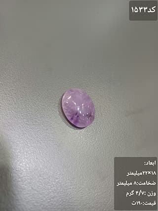 سنگ آمتیست کد 1533 — تصویر ۳