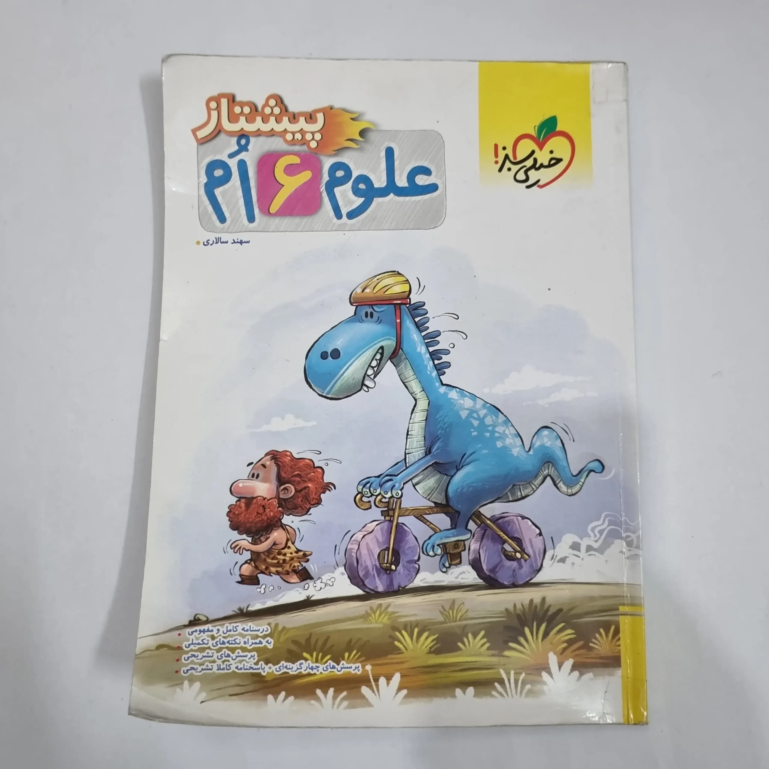 علوم ششم پیشتاز خیلی سبز 1404 (دست دوم) کد 6264