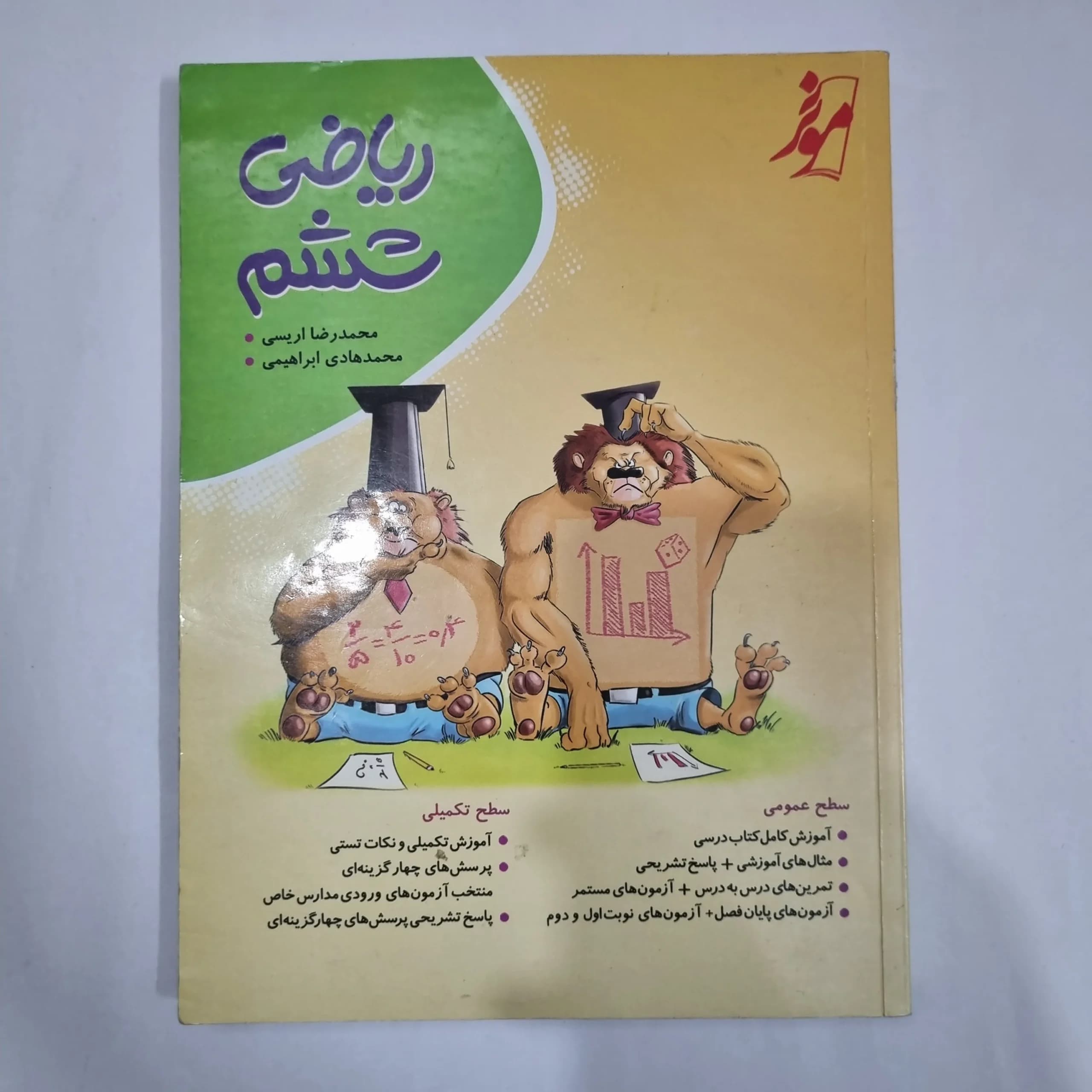 ریاضی ششم نهنگ 1403(دست دوم) کد 6249