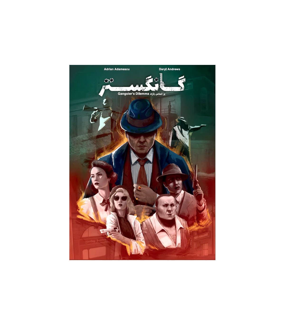 گانگستر – Gangster’s Dilemma (مایا)