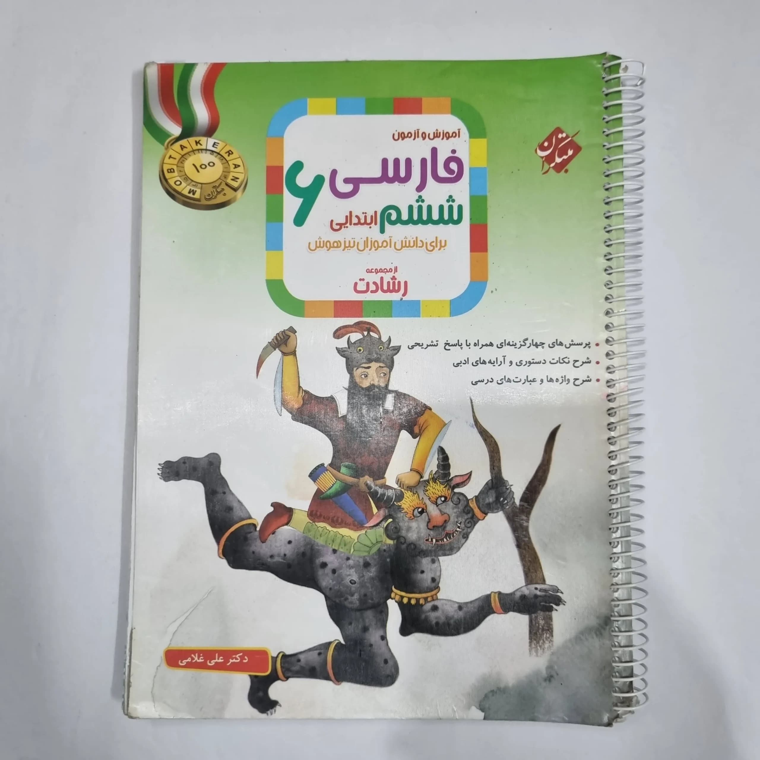 فارسی ششم رشادت مبتکران 1402(دست دوم) کد 6218