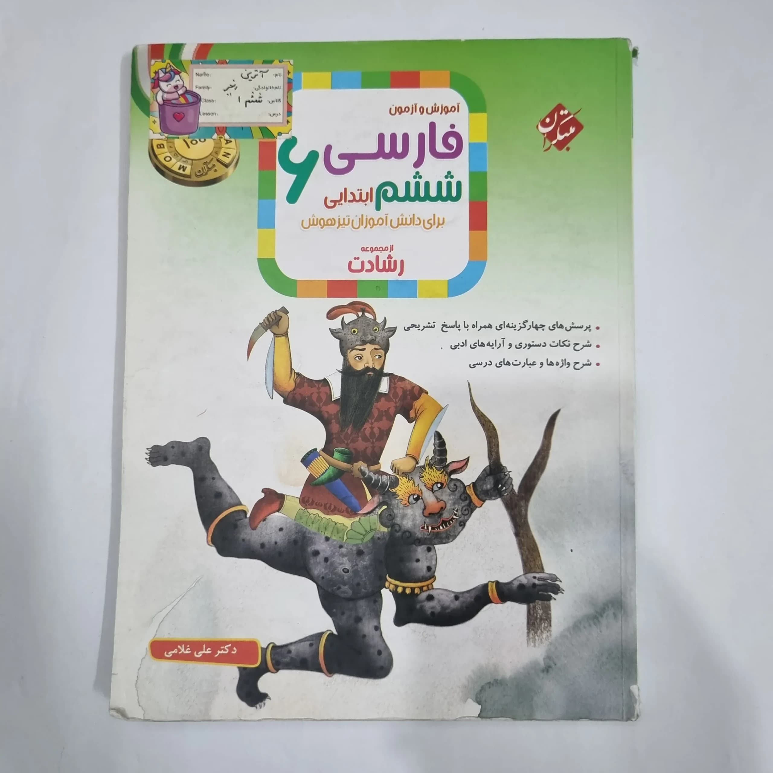 فارسی ششم رشادت مبتکران 1402(دست دوم) کد 6217