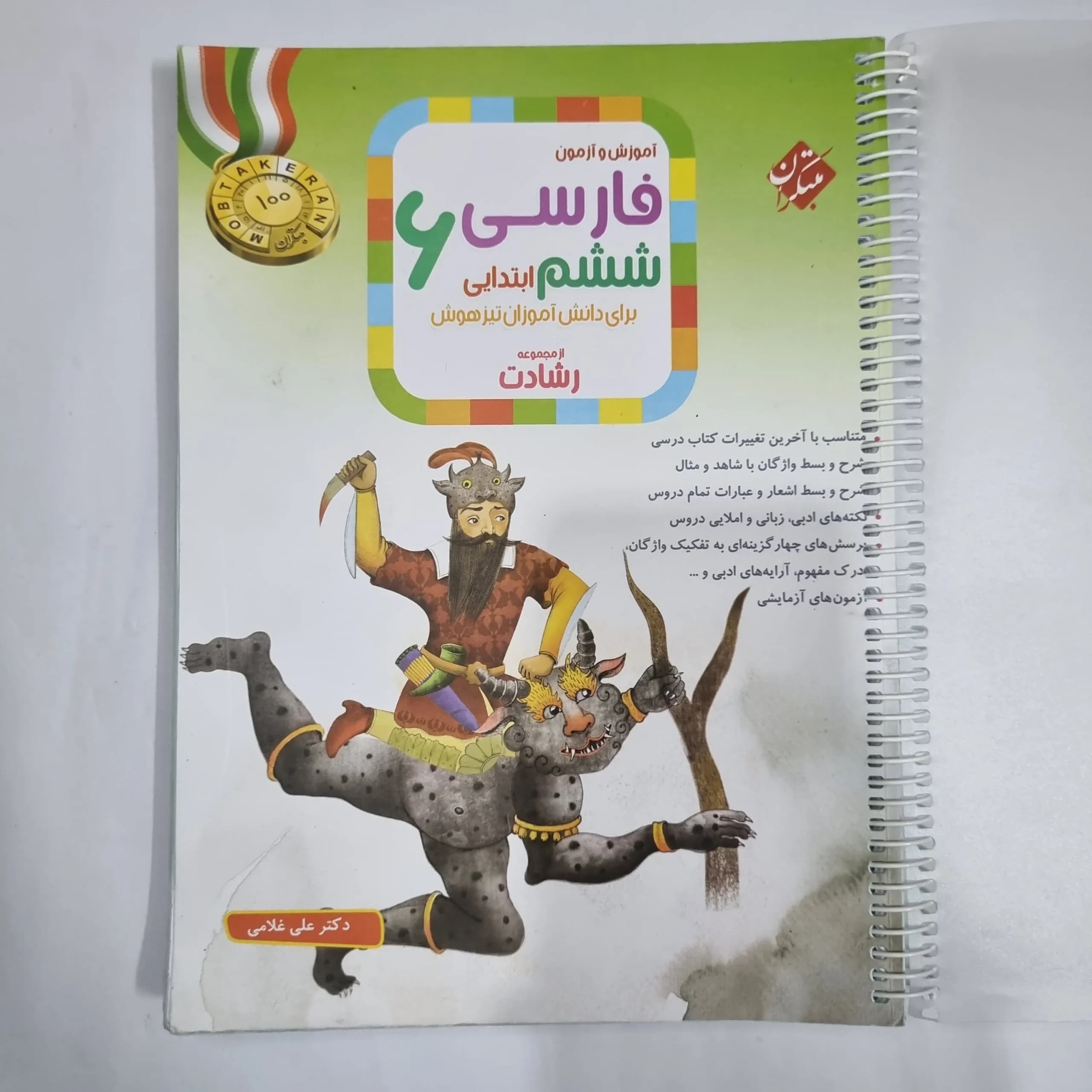 فارسی ششم رشادت مبتکران 1403(دست دوم) کد 6216