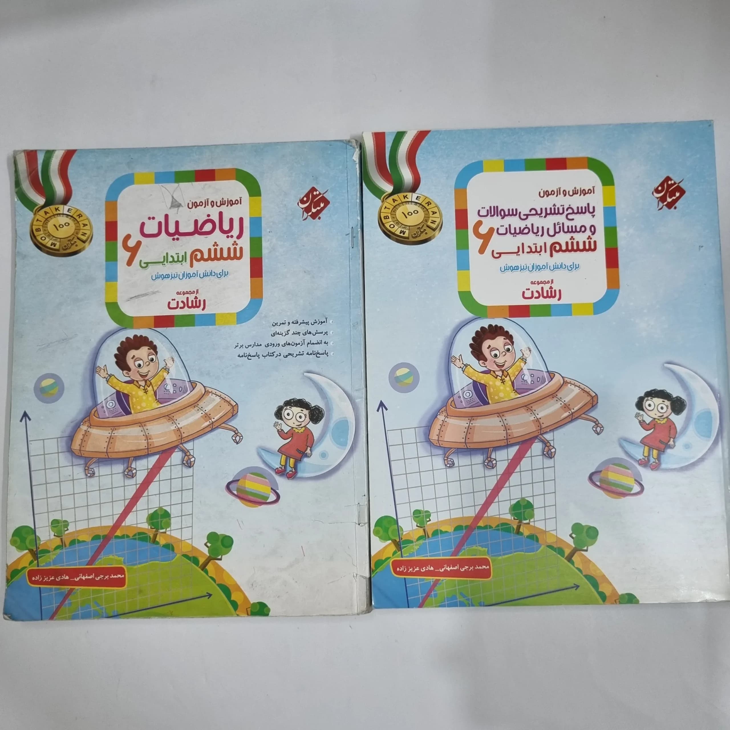 ریاضی ششم رشادت مبتکران دو جلدی 1402(دست دوم) کد 6201