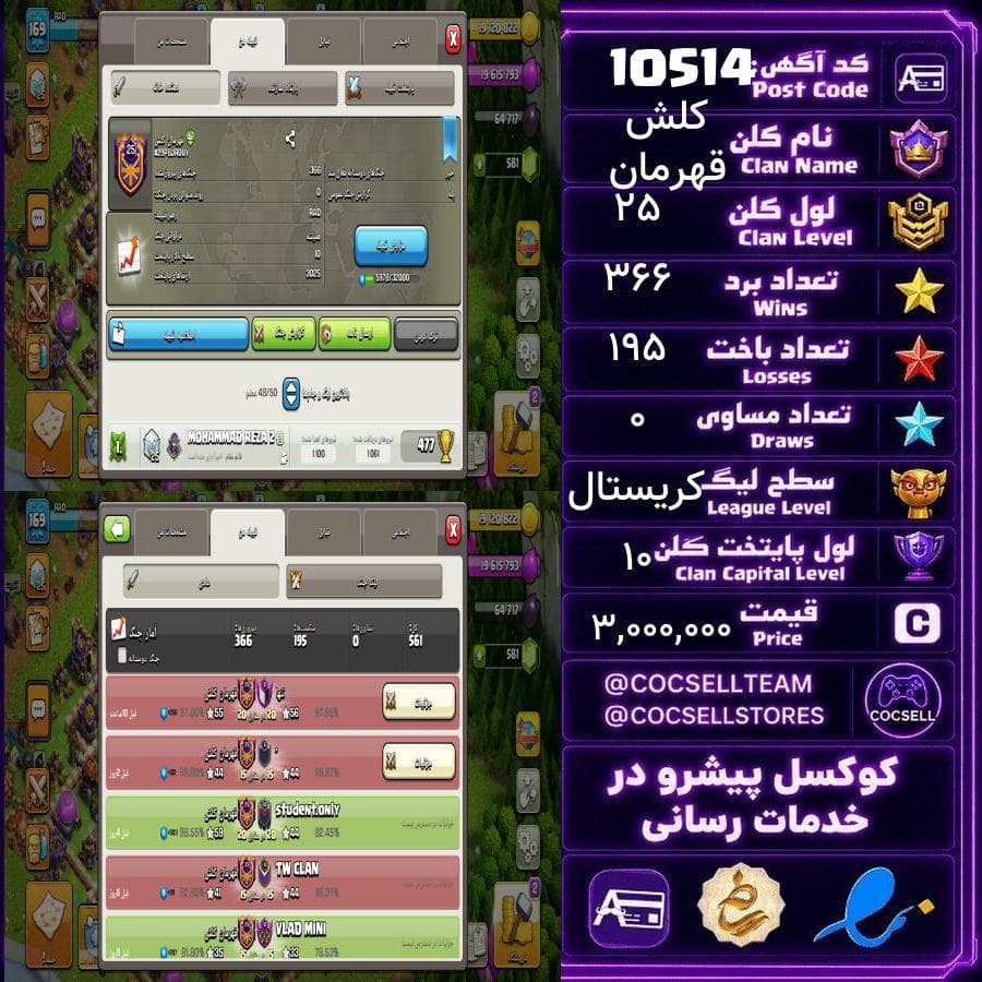کلن کلش آف کلنز لول 25 کد 10514