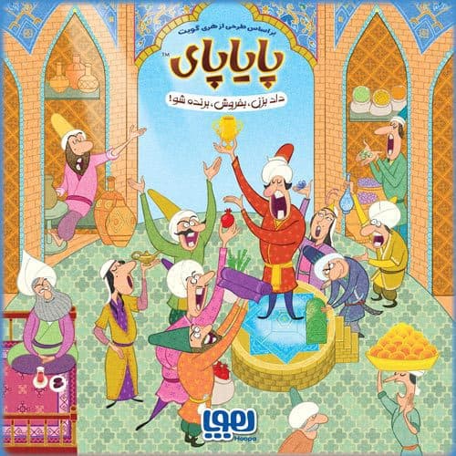 پایاپای (هوپا)