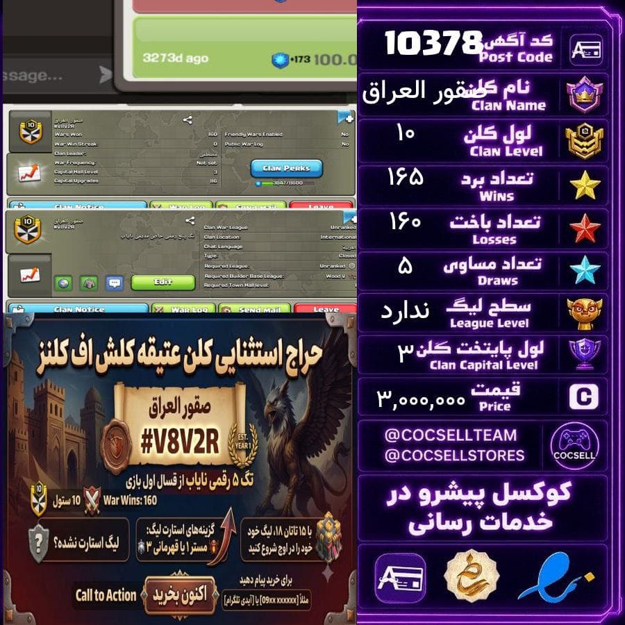 کلن کلش آف کلنز لول 10 کد 10378