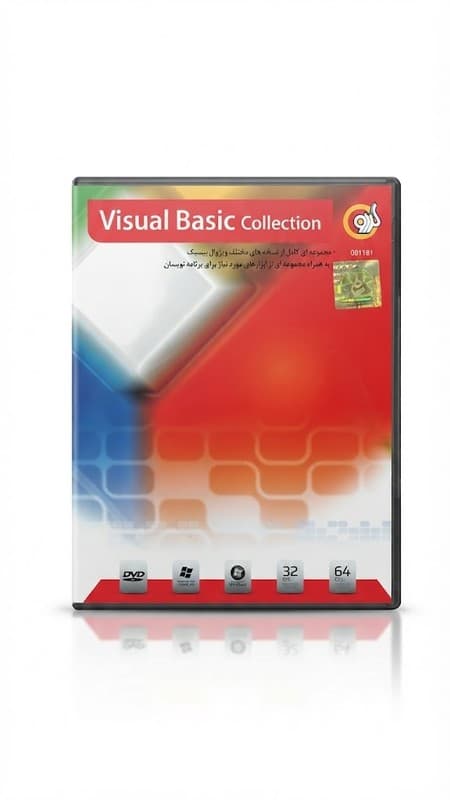 کالکشن نرم افزار Visual Basic | مجموعه ابزارهای برنامه نویسی — تصویر ۲