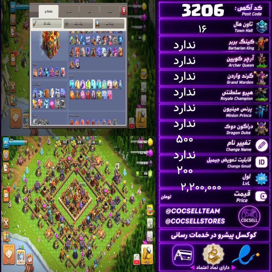 اکانت کلش آف کلنز تاون هال 16 کد 3206