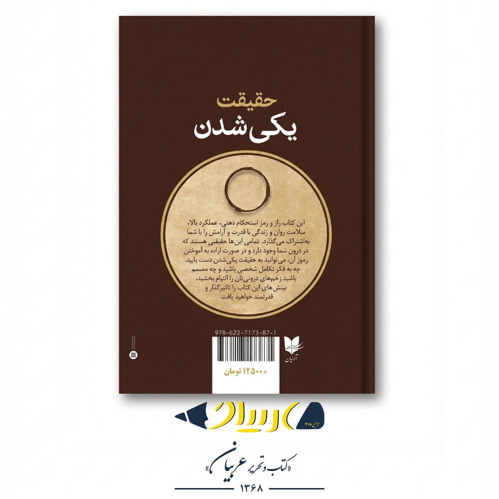 حقیقت یکی شدن – جان گوردون (نشر آرایان) — تصویر ۳