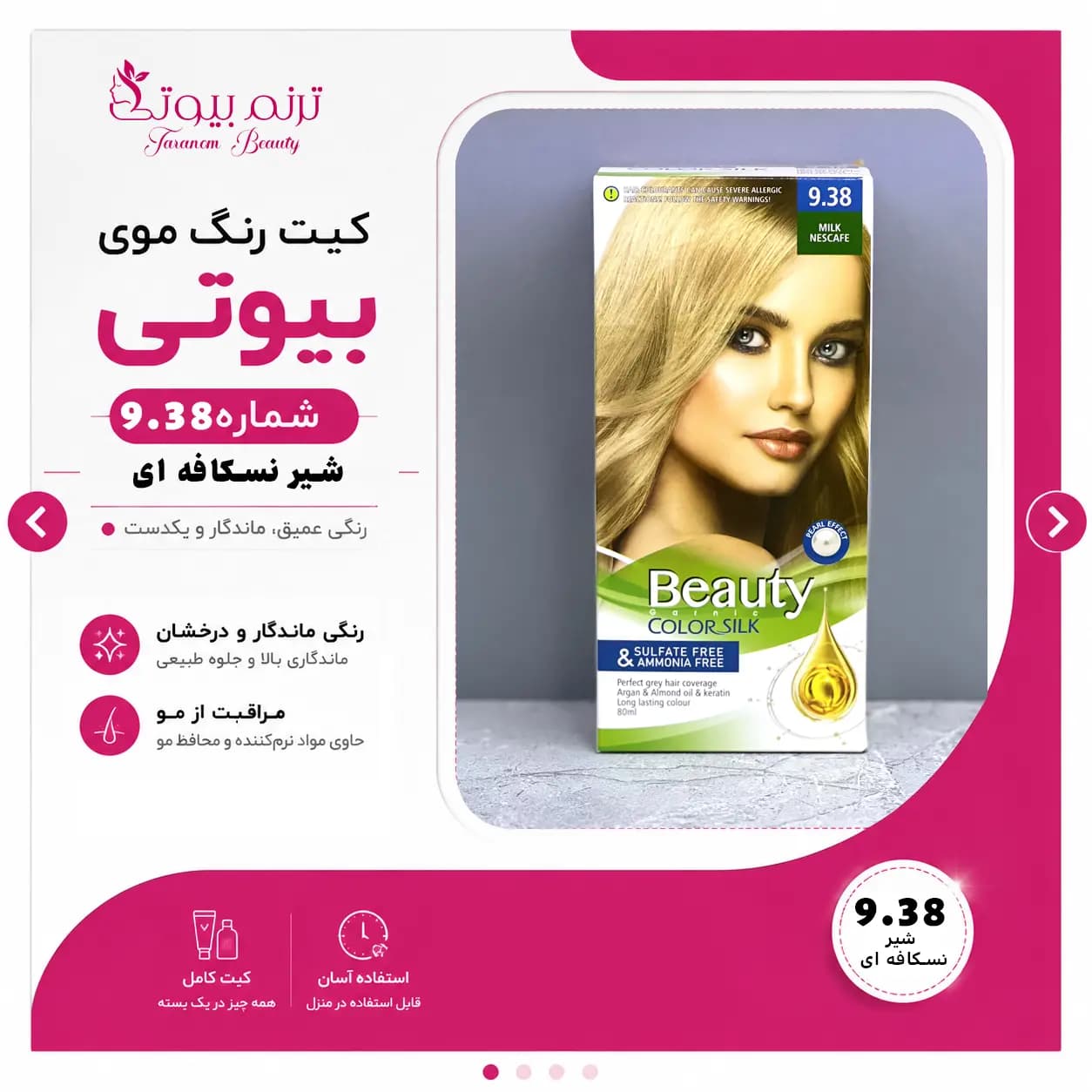 کیت رنگ موی بیوتی Beauty شماره 9.38 شیر نسکافه ای — تصویر ۴