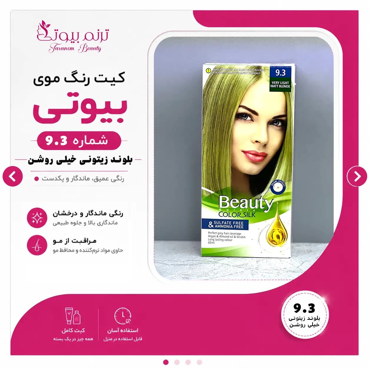 کیت رنگ موی بیوتی Beauty شماره 9.3 بلوند زیتونی خیلی روشن — تصویر ۴