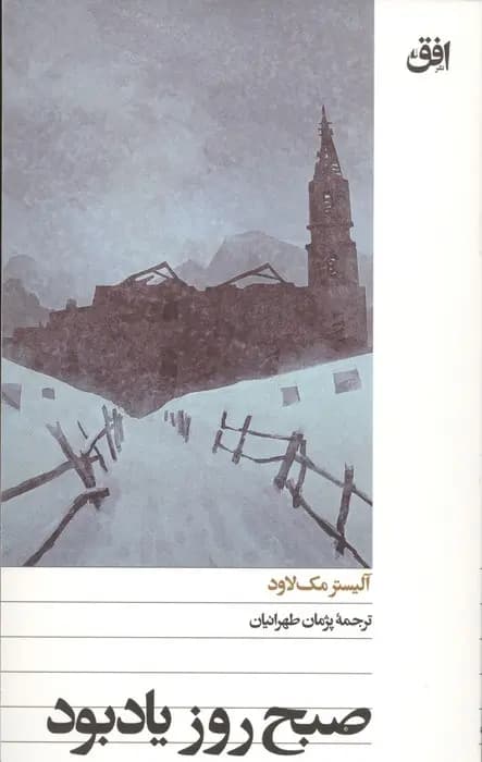 کتاب صبح روز یادبود — تصویر ۲