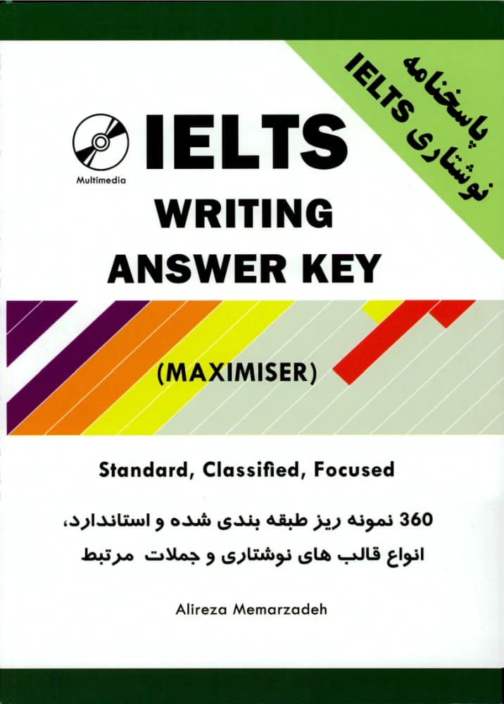کتاب IELTS Maximiser – Writing (ماکسیمایزر آیلتس – رایتینگ) نسخه انگلیسی PDF | علیرضا معمارزاده (Alireza Memarzadeh)
