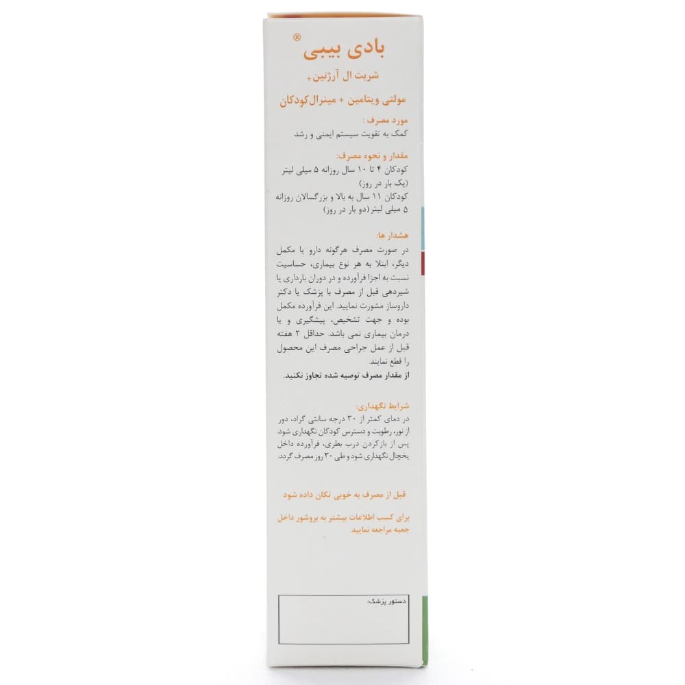 شربت ال آرژنین بادی بیبی — تصویر ۶