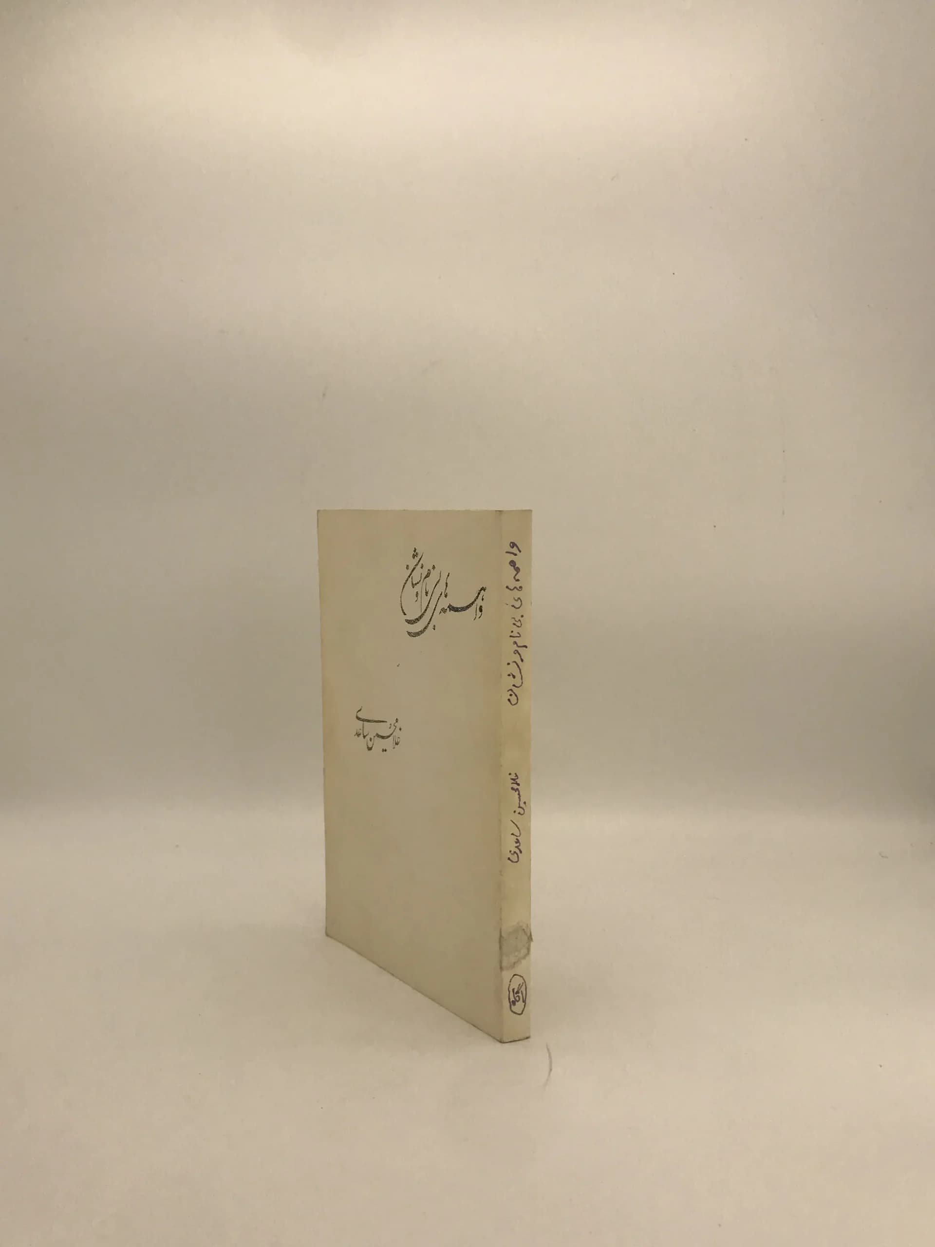 واهمه های بی نام و نشان نوشته غلامحسین ساعدی — تصویر ۴