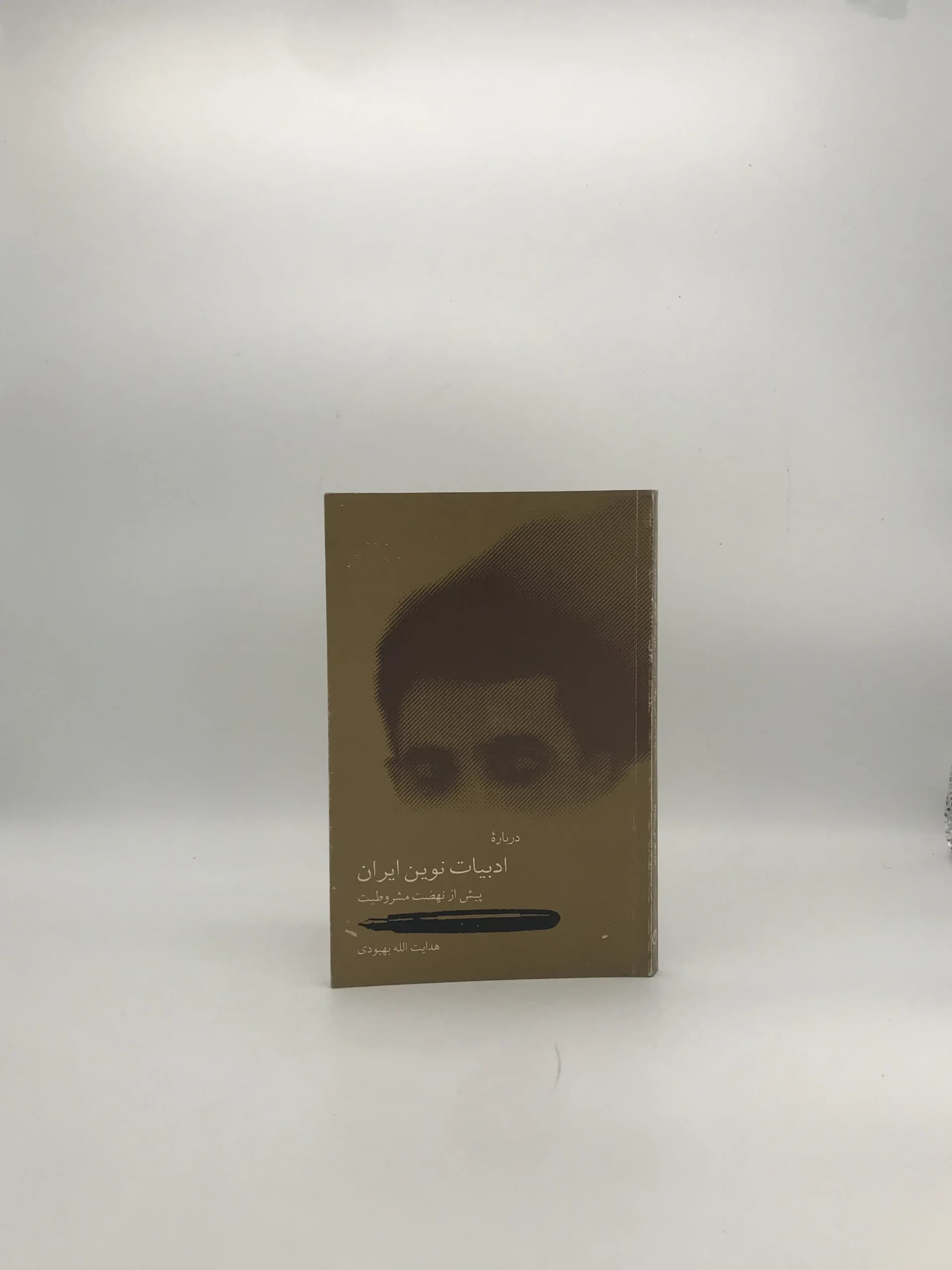 درباره ادبیات نوین ایران پیش از نهضت مشروطیت