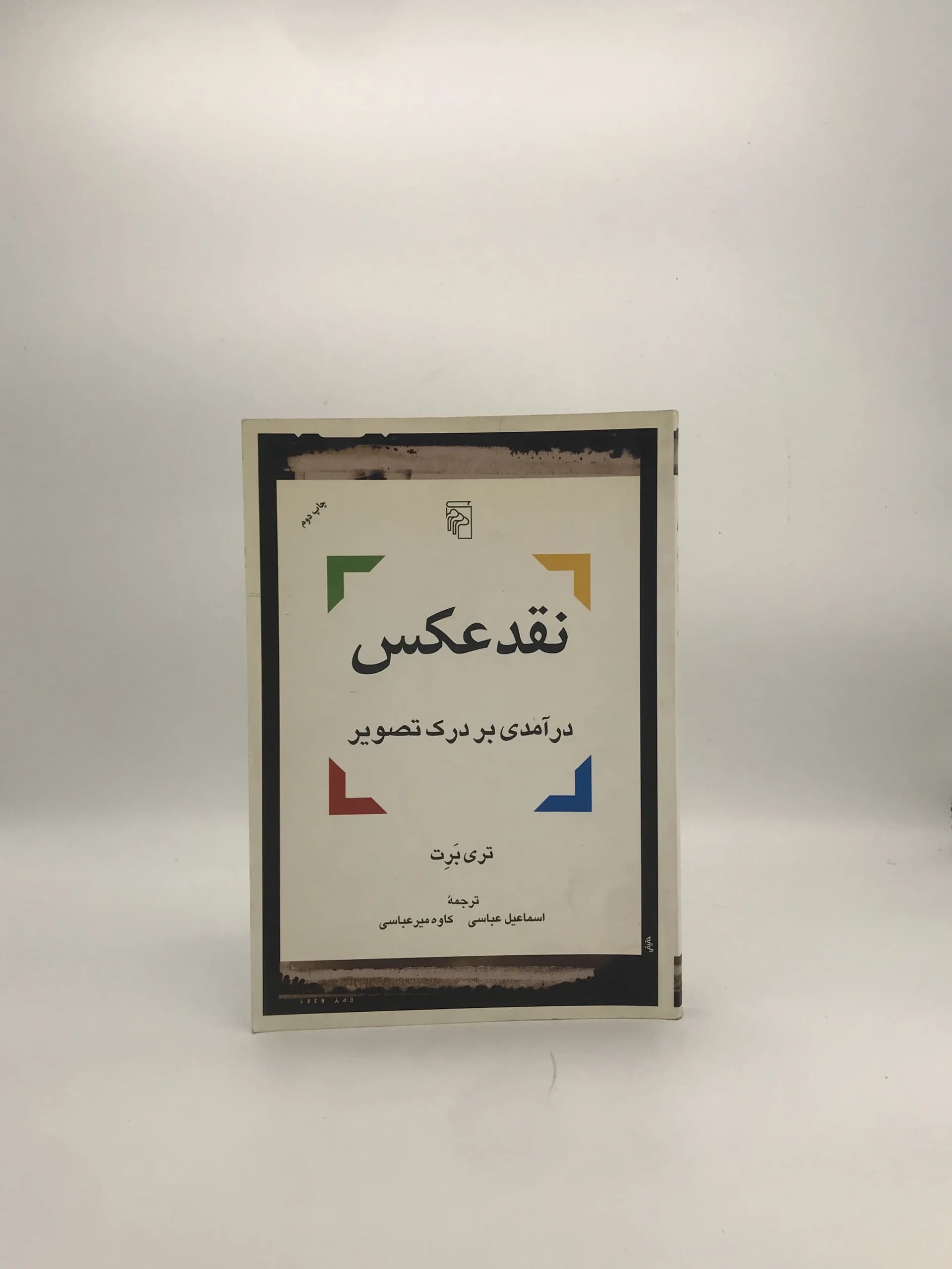 نقد عکس | درآمدی بر درک تصویر