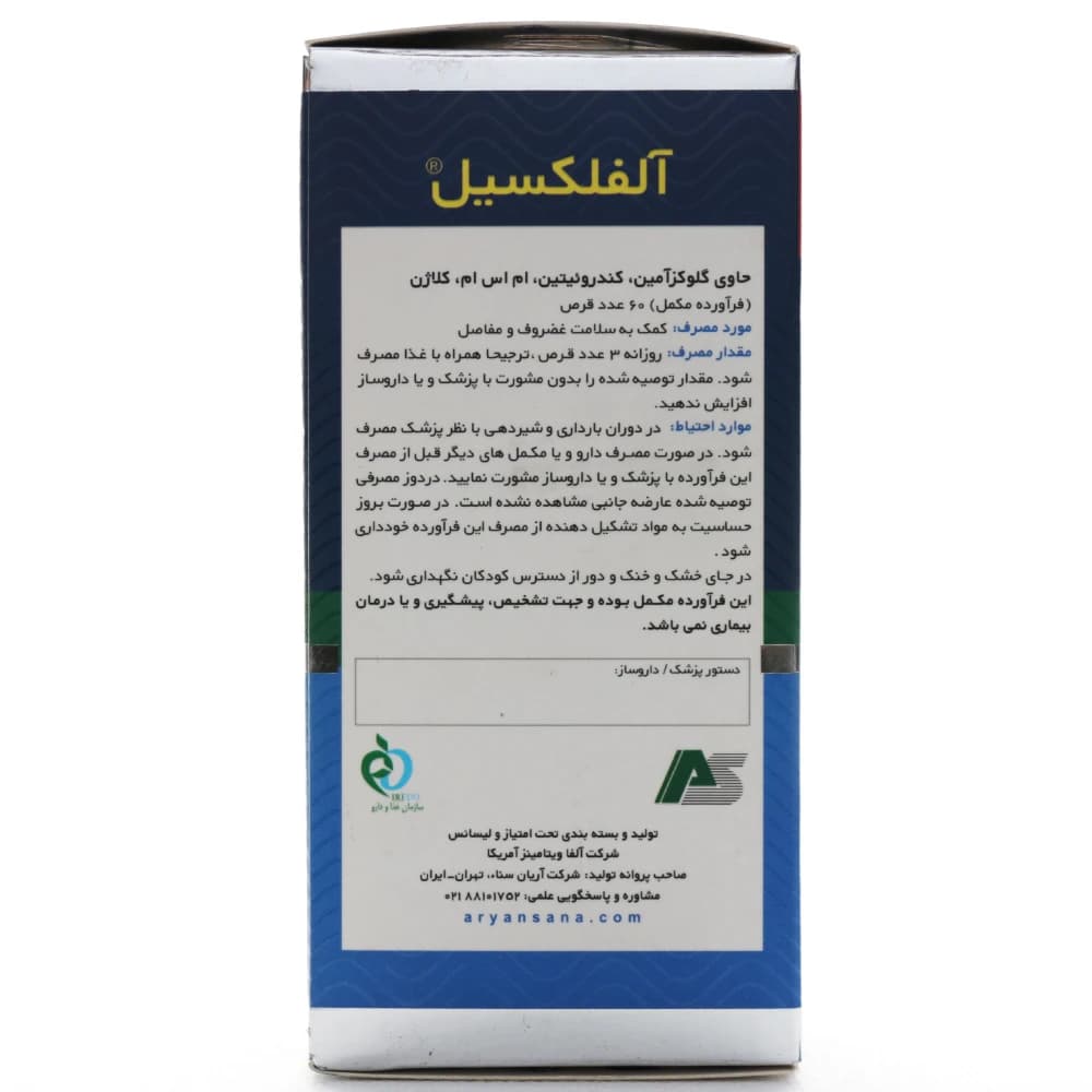 قرص گلوکزامین آلفکسیل آلفا ویتامینز 60 عددی — تصویر ۵